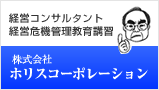 有限会社ホリスコーポレ−ション